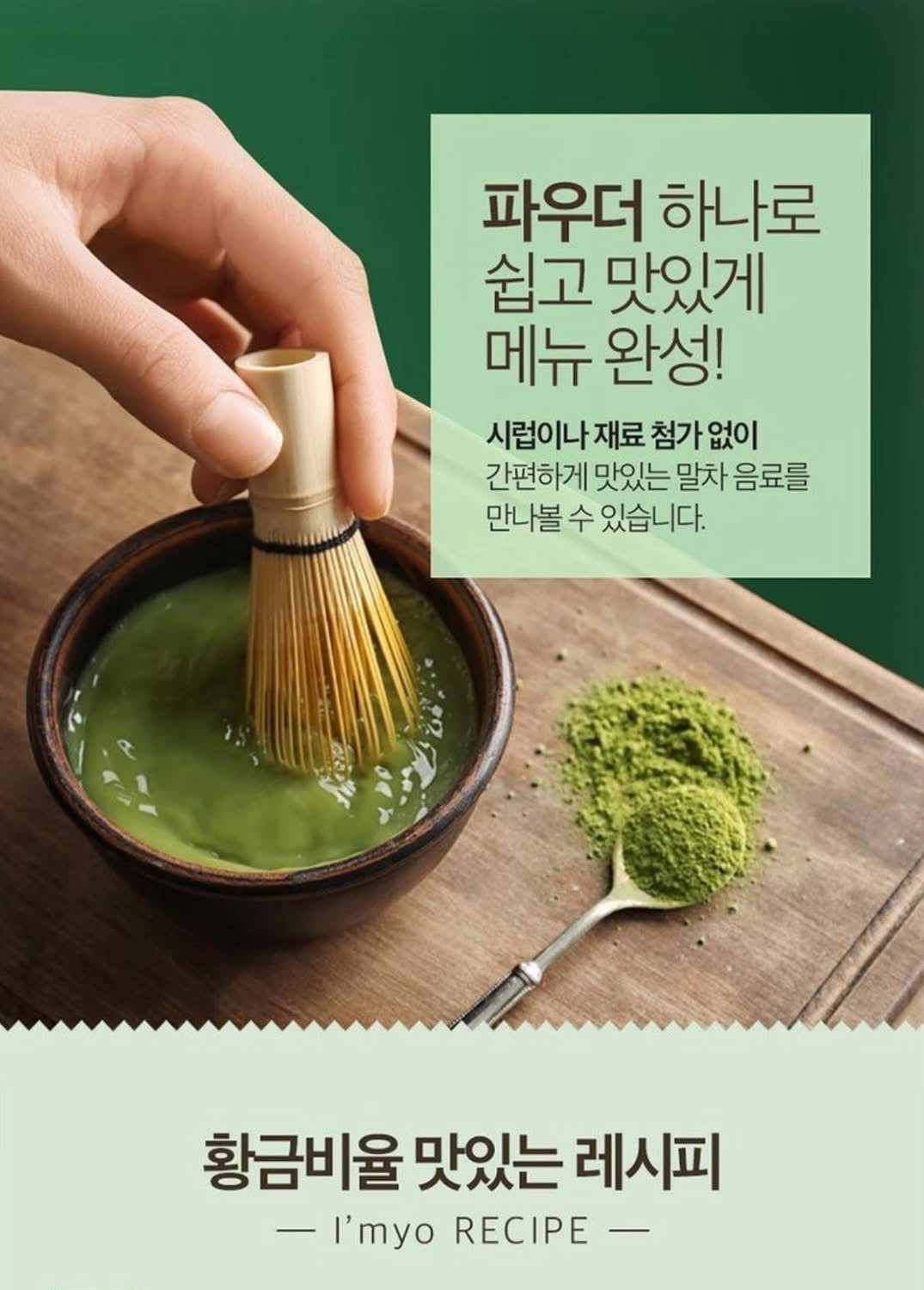 BỘT MATCHA HỮU CƠ NỘI ĐỊA HÀN – I’M YO – JEJU MATCHA TEA