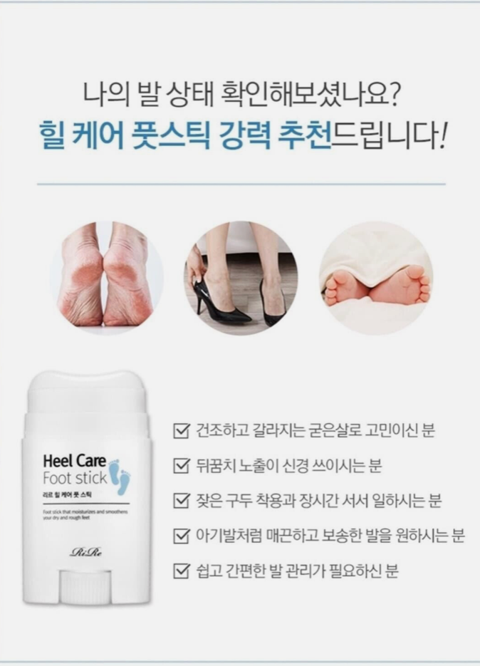 Rire Heel Care Korean Foot Stick 22G